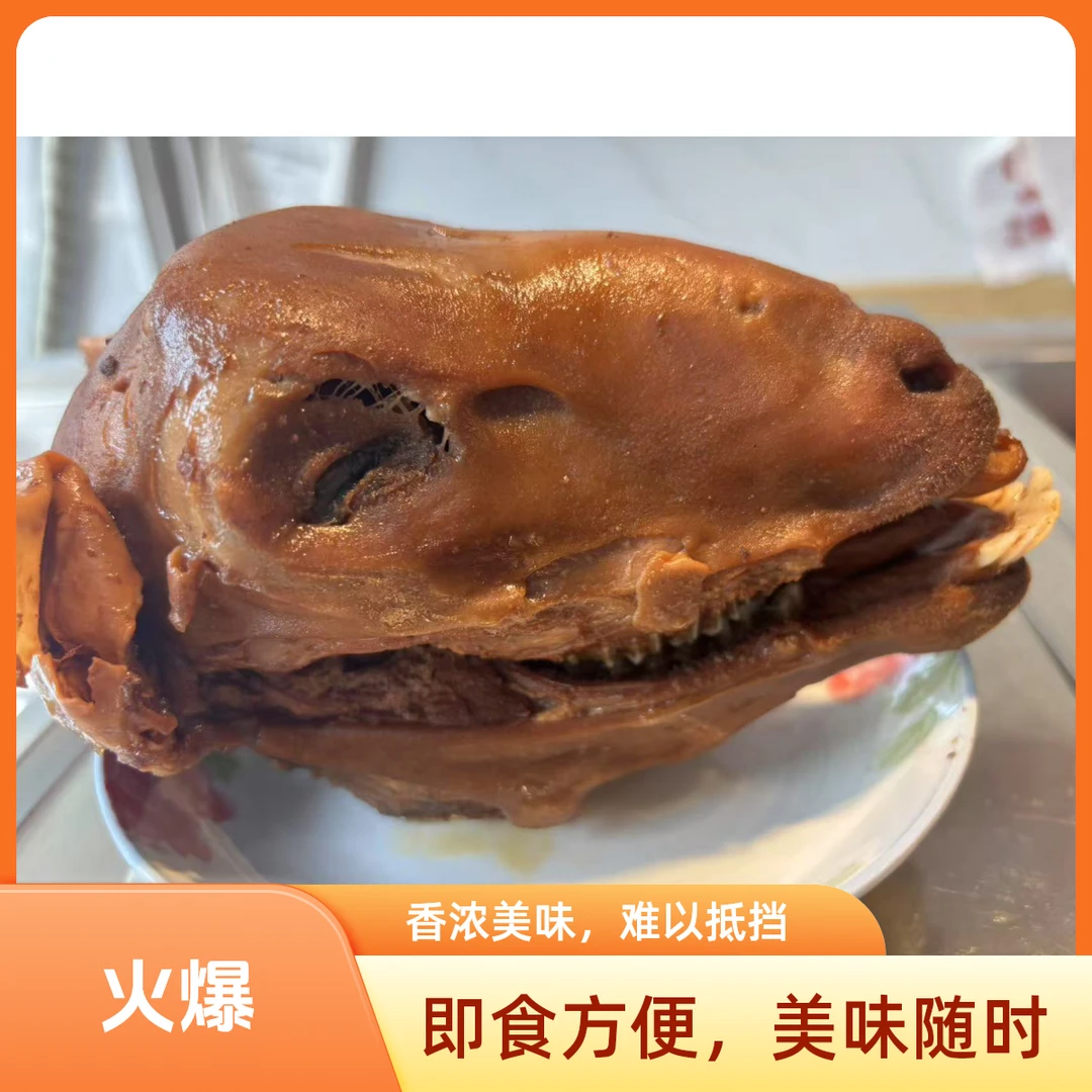 五香麻辣口味整只羊头熟食新鲜现卤即食带脑子舌眼耳朵