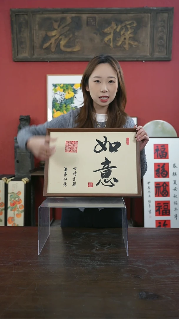 【闪购商品】书法手绘A3-如意-百福--