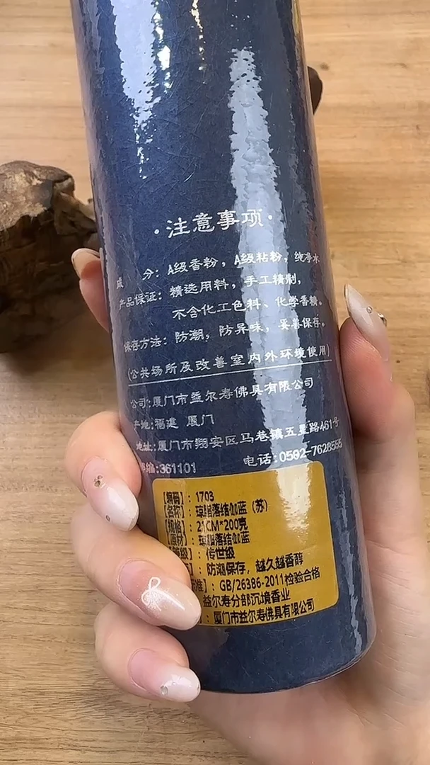 线香81号 琼脂落结伽蓝 200克