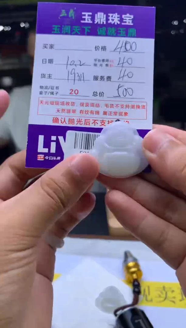 未镶嵌定制翡翠李*宁F02026644
