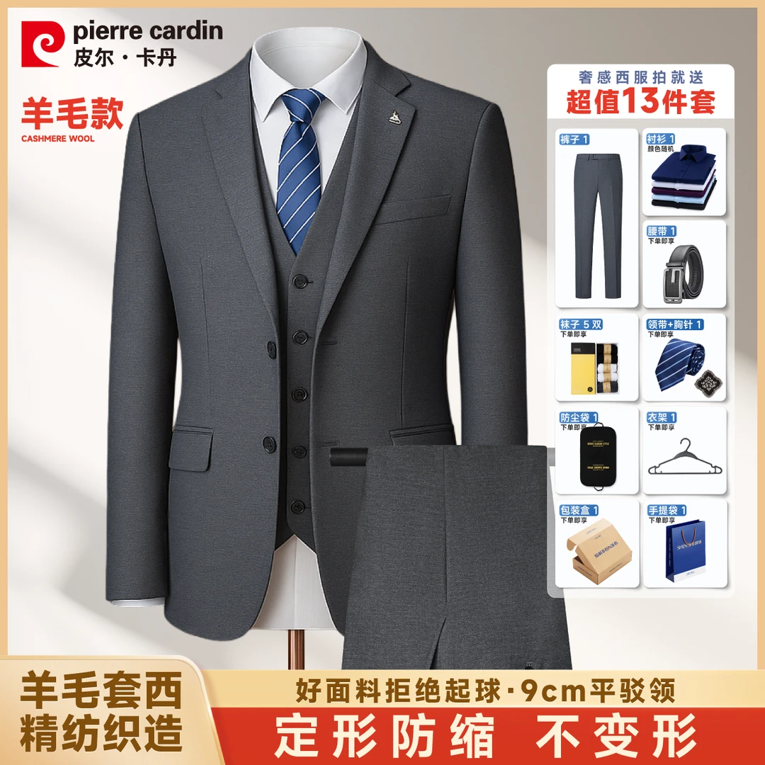 【羊毛套装】皮尔卡丹男士商务休闲西服套装婚礼免熨烫新郎伴郎结婚