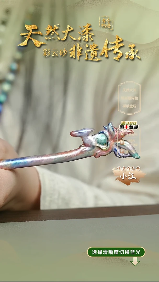 大漆山河九尾发簪 非遗纯手工@@6QY007