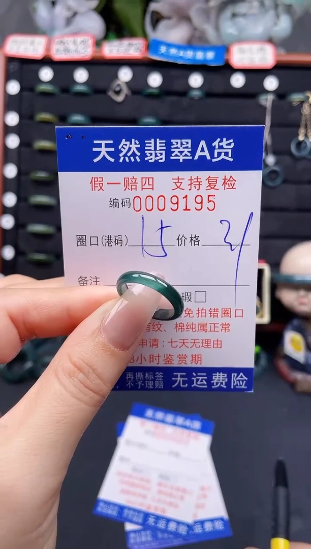 翡翠戒指未镶嵌15*9195
