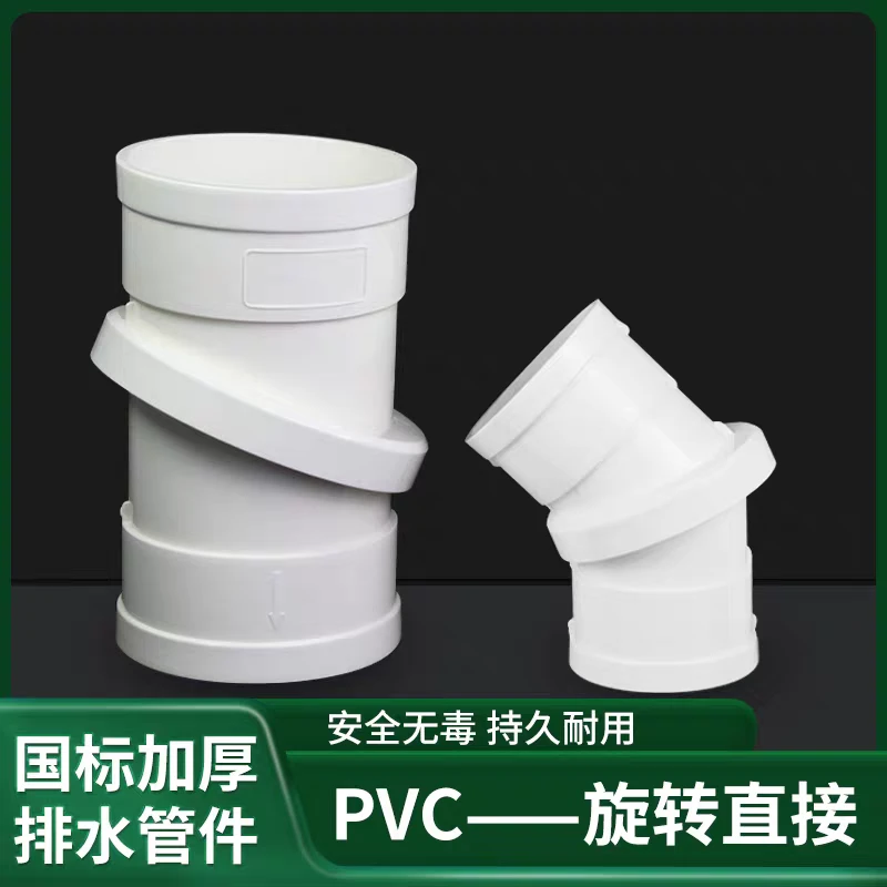 排水PVC75型双向旋转直接可调