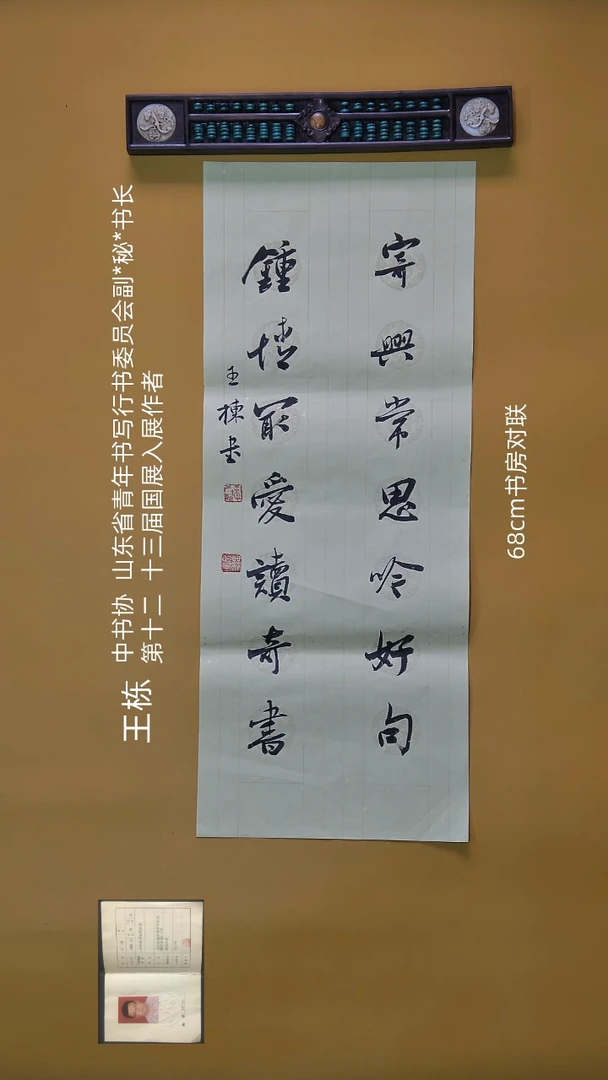 书法王栋老师精品书法