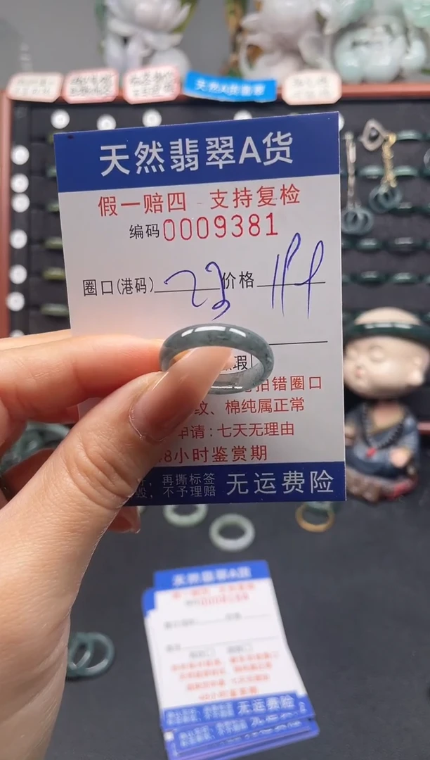 未镶嵌戒指翡翠23*9381