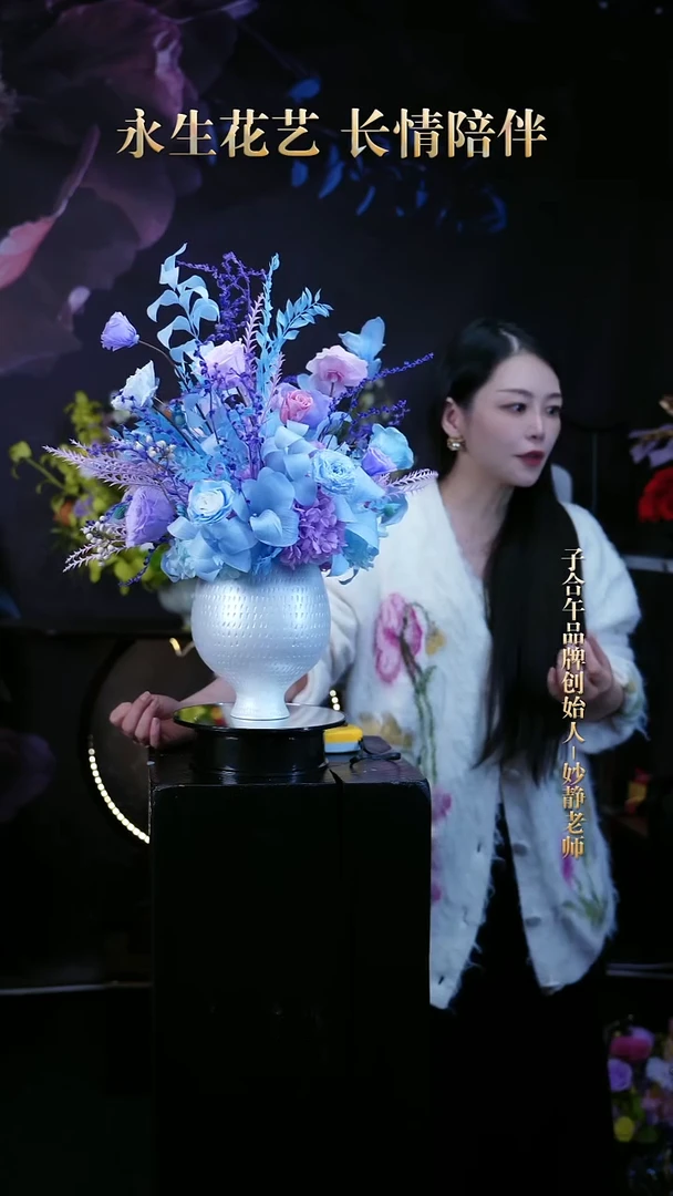 子合午浪漫永生花