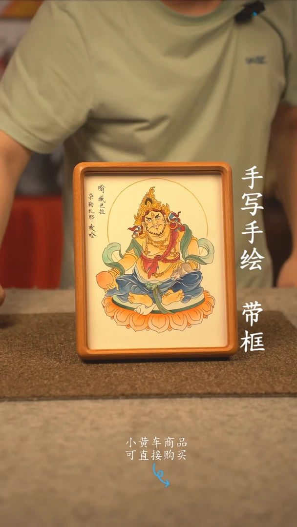 书法10寸 国潮书法摆件 编号 实木黄财神
