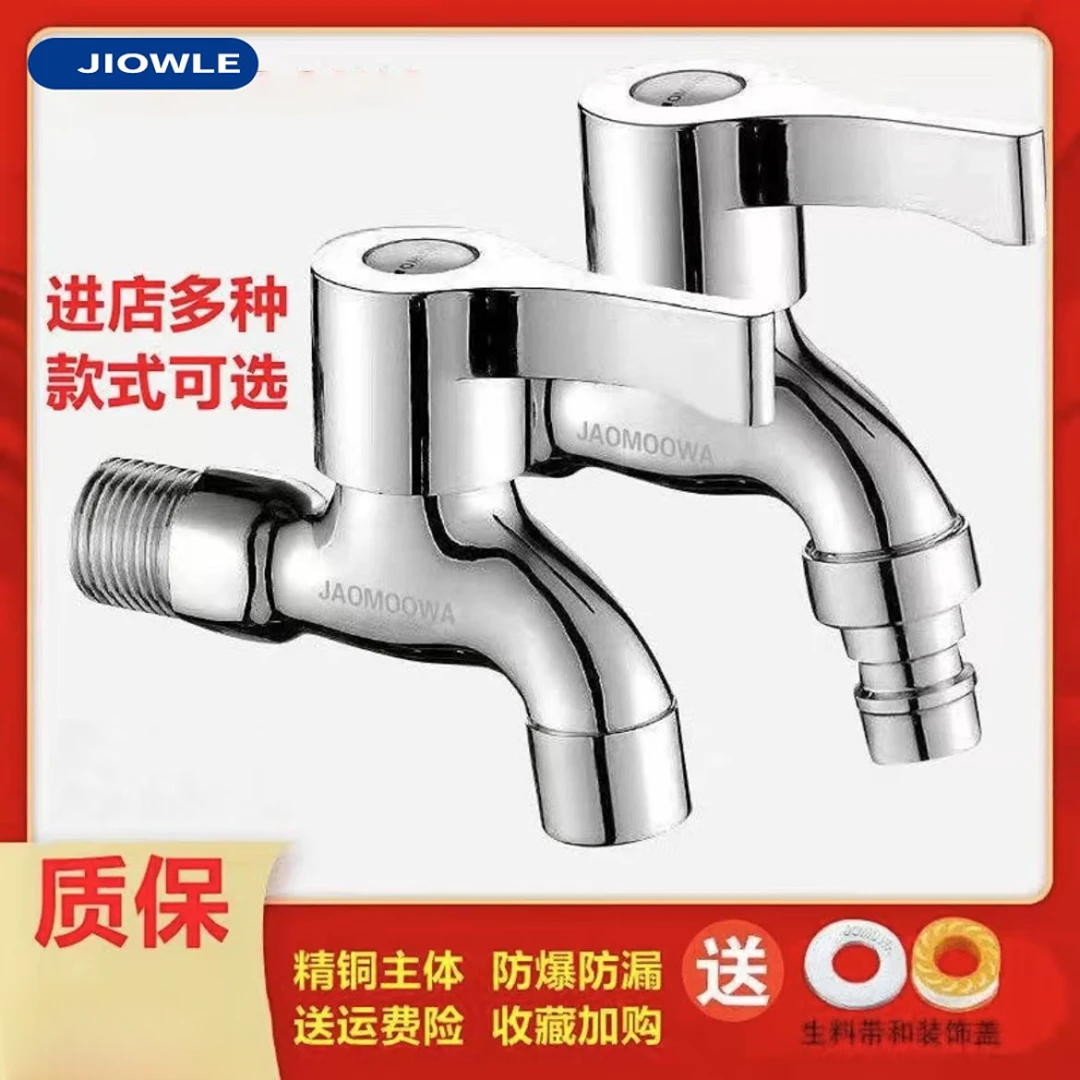 JIOWLE全铜洗衣机水龙头快开纯铜加厚水管龙头多功能通用拖把池