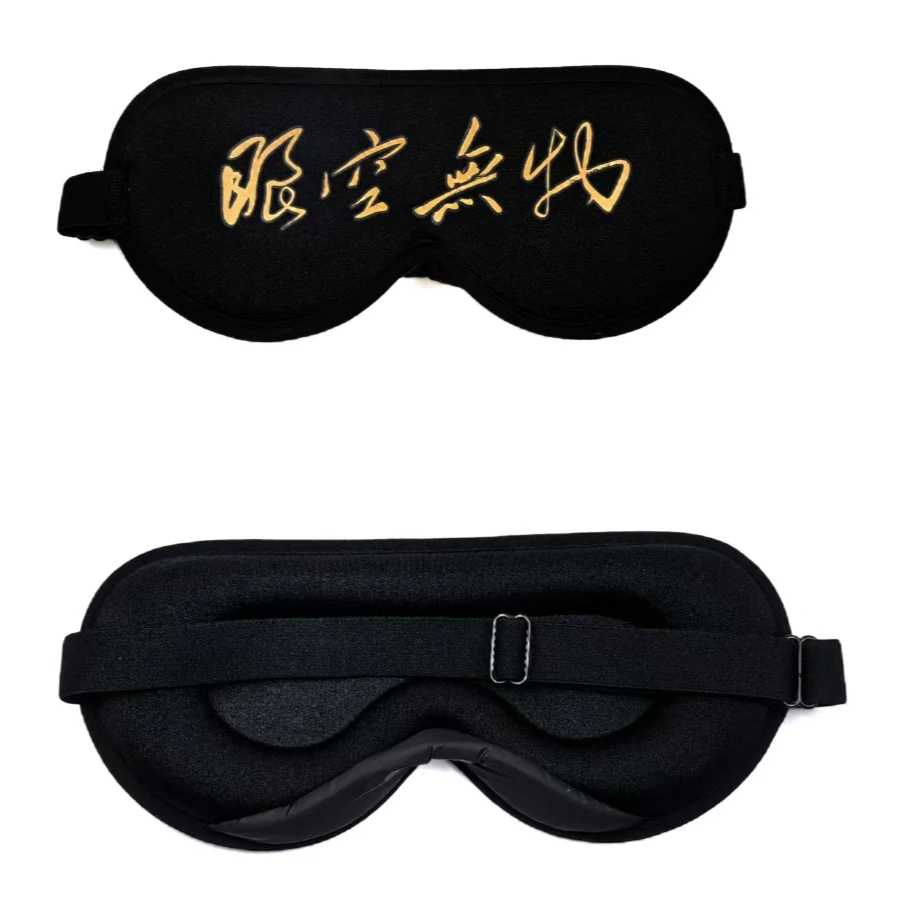 “眼空无物”眼罩（黑色）  可调节3D立体遮光眼罩