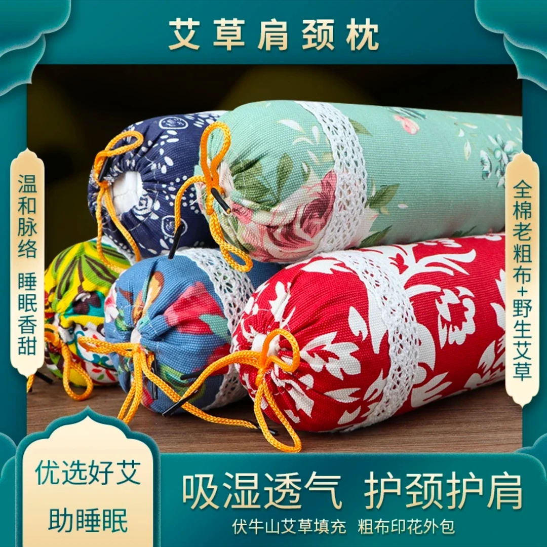 艾草枕艾草颈椎枕头护颈椎专用安家用枕头睡整晚圆形柱形透气枕