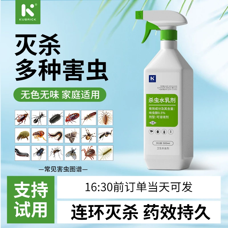 杀虫剂喷雾剂床上专用跳蚤药蟑螂药书虱蚂蚁药臭虫药衣鱼虫喷雾