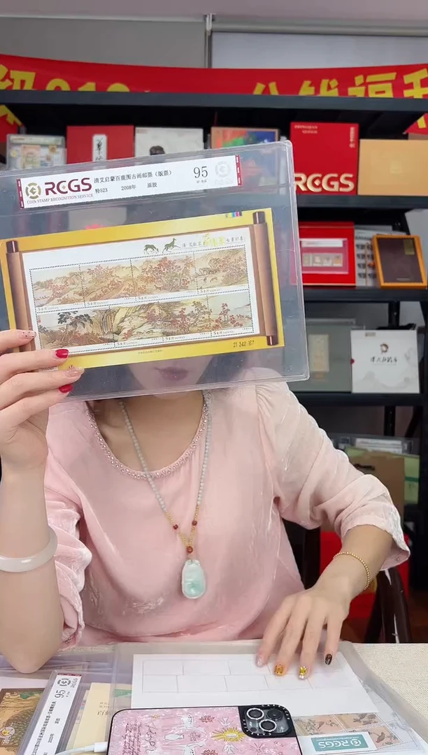 特523M 清艾启蒙百鹿图古画邮票（版票）RCGS评级 原胶