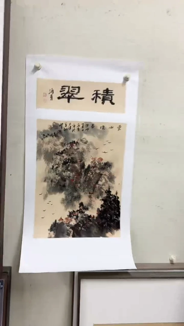 【闪购商品】纸本1炳山艺术-----邬海青作品