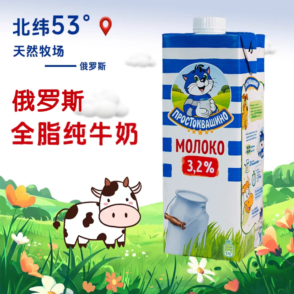 俄罗斯进口全脂纯牛奶 950ML