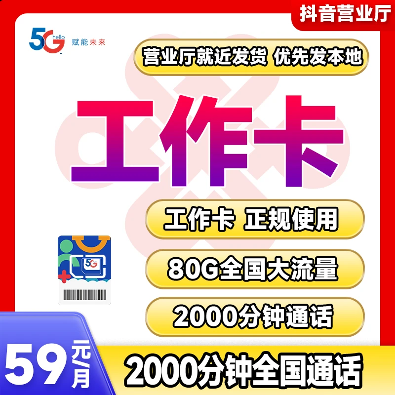 工作电话卡2000分钟通话外卖骑手快递正规大通话卡司机工作卡D