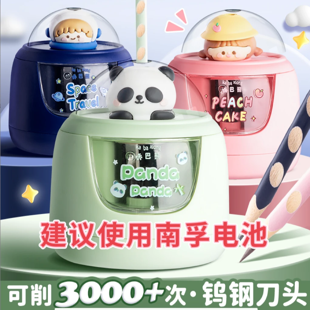 咔巴熊3092新款电动削笔刀（电池款）