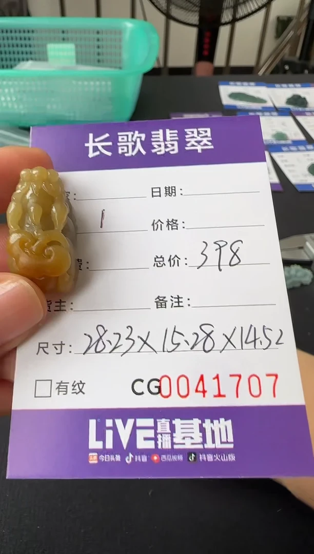 定制翡翠未镶嵌00001707