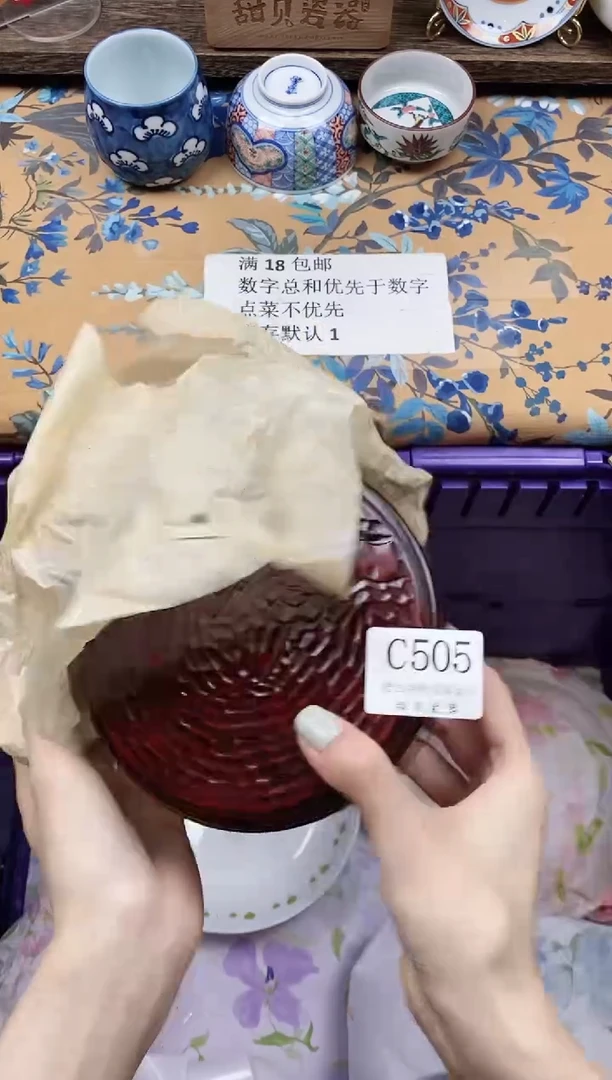 瓷片墨**吉                C505