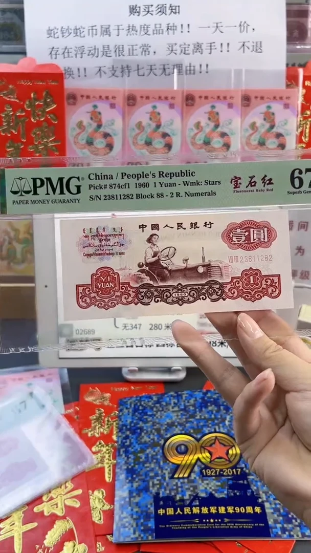 【闪购商品】宝石红  PMG67分尾282