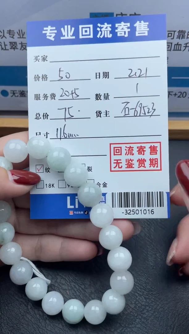 【闪购商品】翡翠颈饰未镶嵌手串多人-32501016