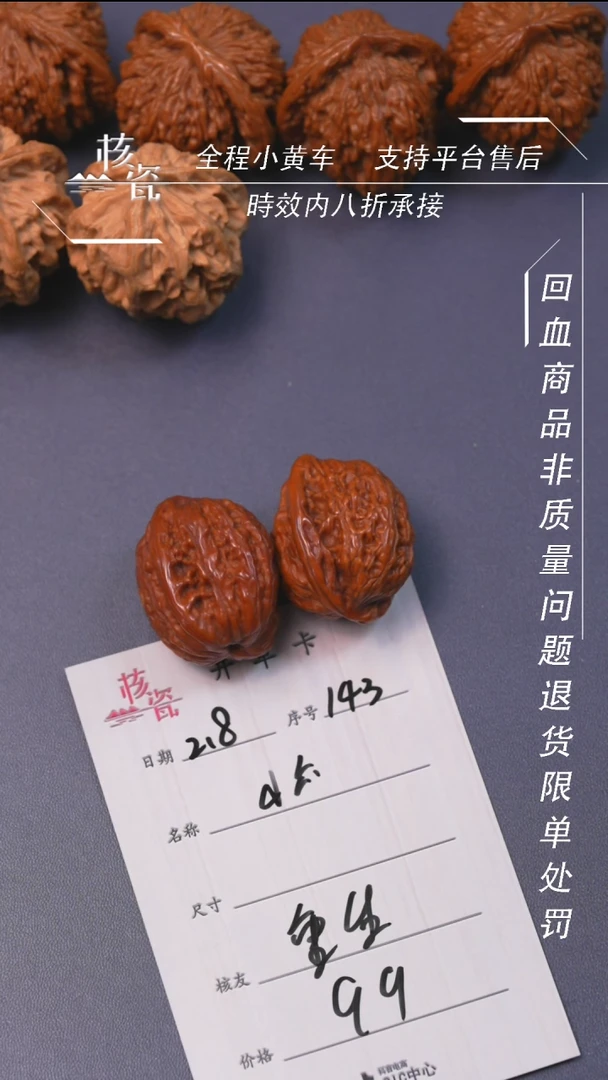 【闪购商品】文玩核桃把件小众143