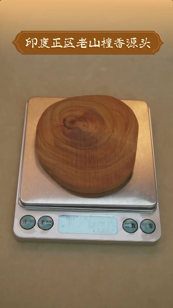 【闪购商品】檀香木其他印度老山檀香原木片40g