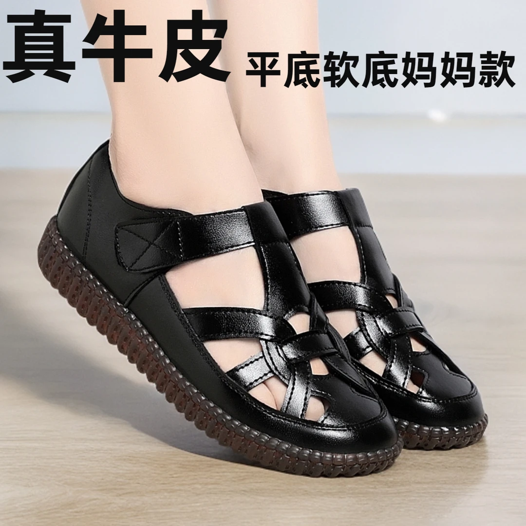 镂空妈妈鞋罗马女鞋春夏魔术贴真皮包头凉鞋中老年头层牛皮女皮鞋