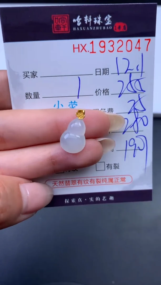 未镶嵌挂件翡翠哈轩 挂件1