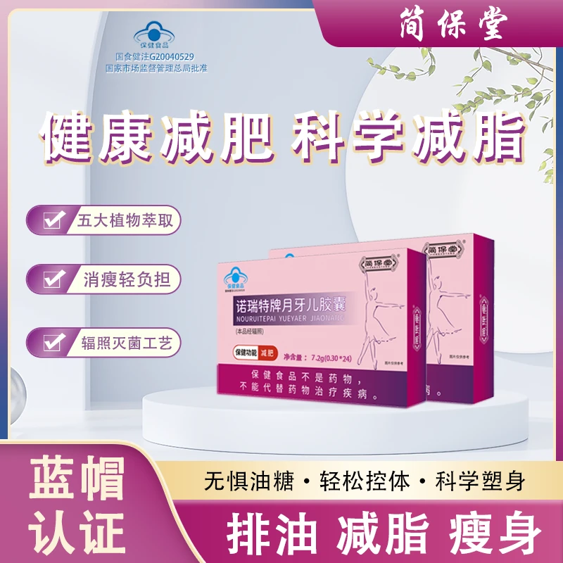拍一发三盒【试用一盒】蓝帽子纯植物减肥胶囊加强版