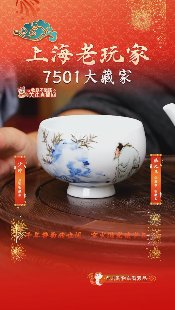 曹致友-21号人物主人杯