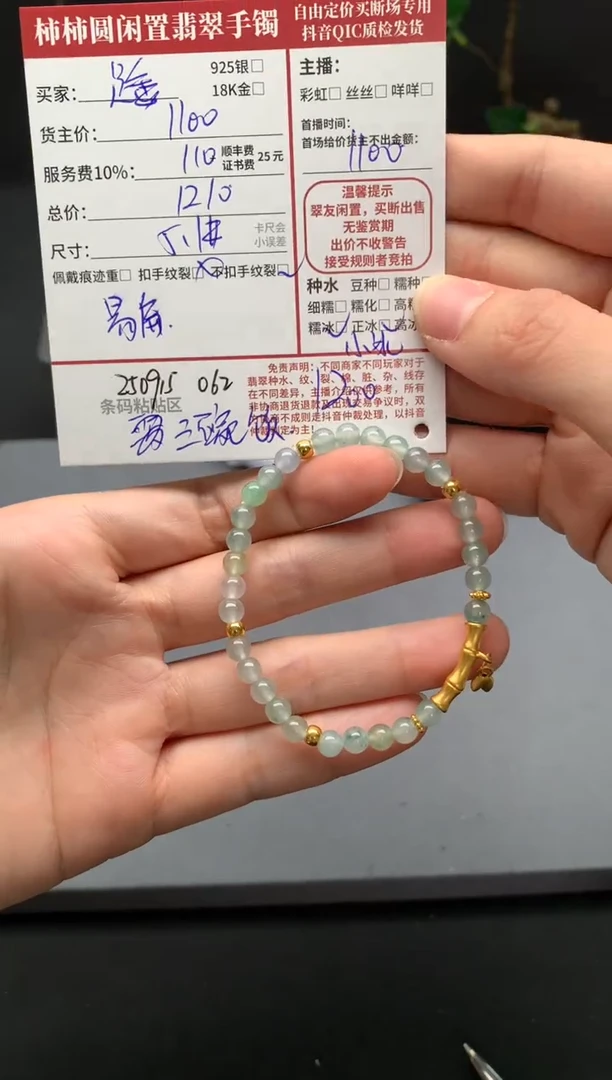 足金镶嵌手链翡翠好***੭姐姐250915062