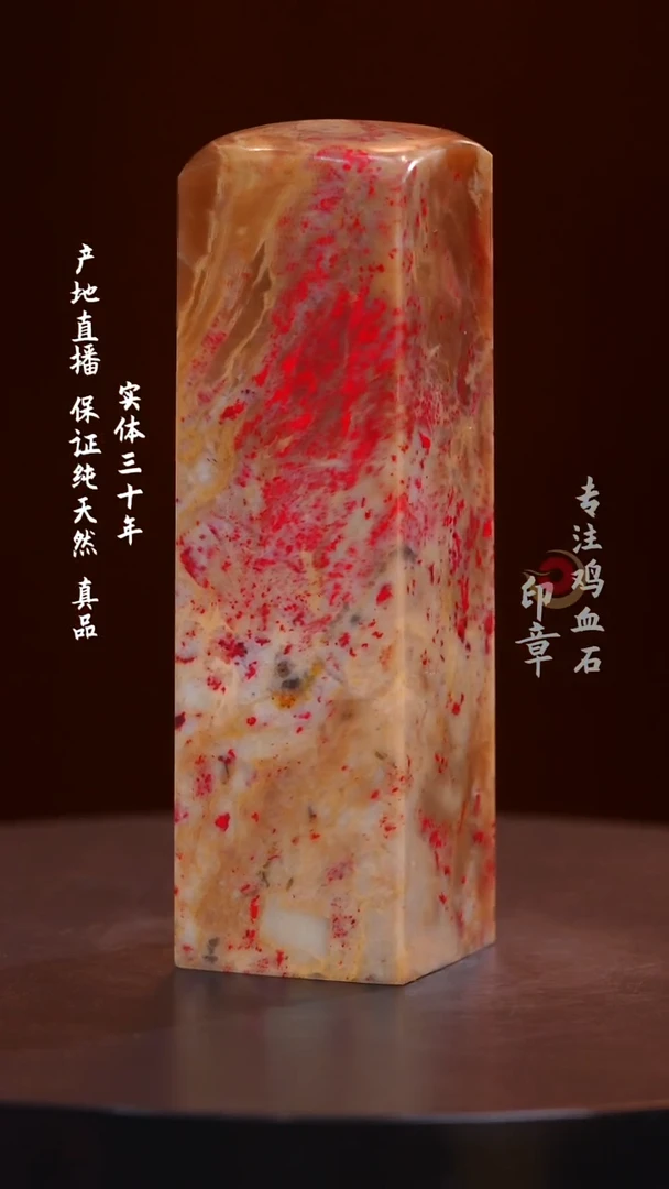 鸡血石田黄鸡血石印章