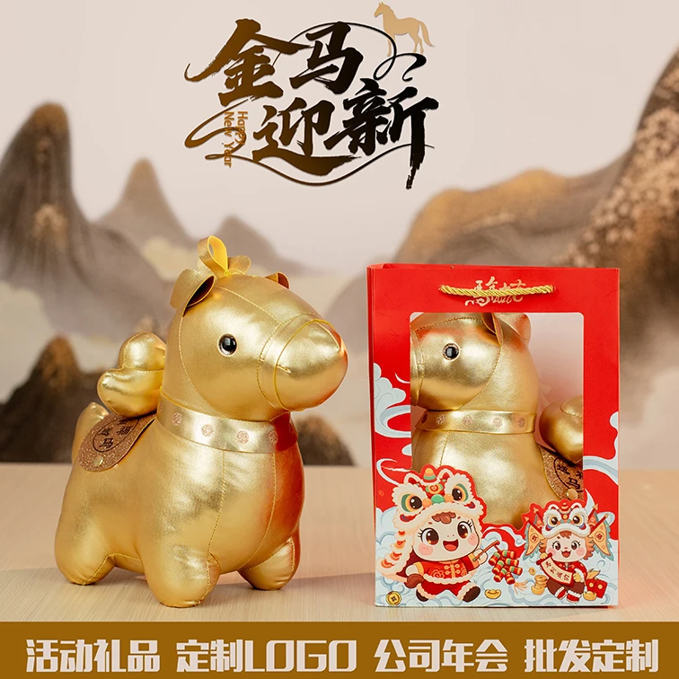 2026年吉祥物玩偶公仔生肖小马毛绒玩具开门红公司年会礼品物批发
