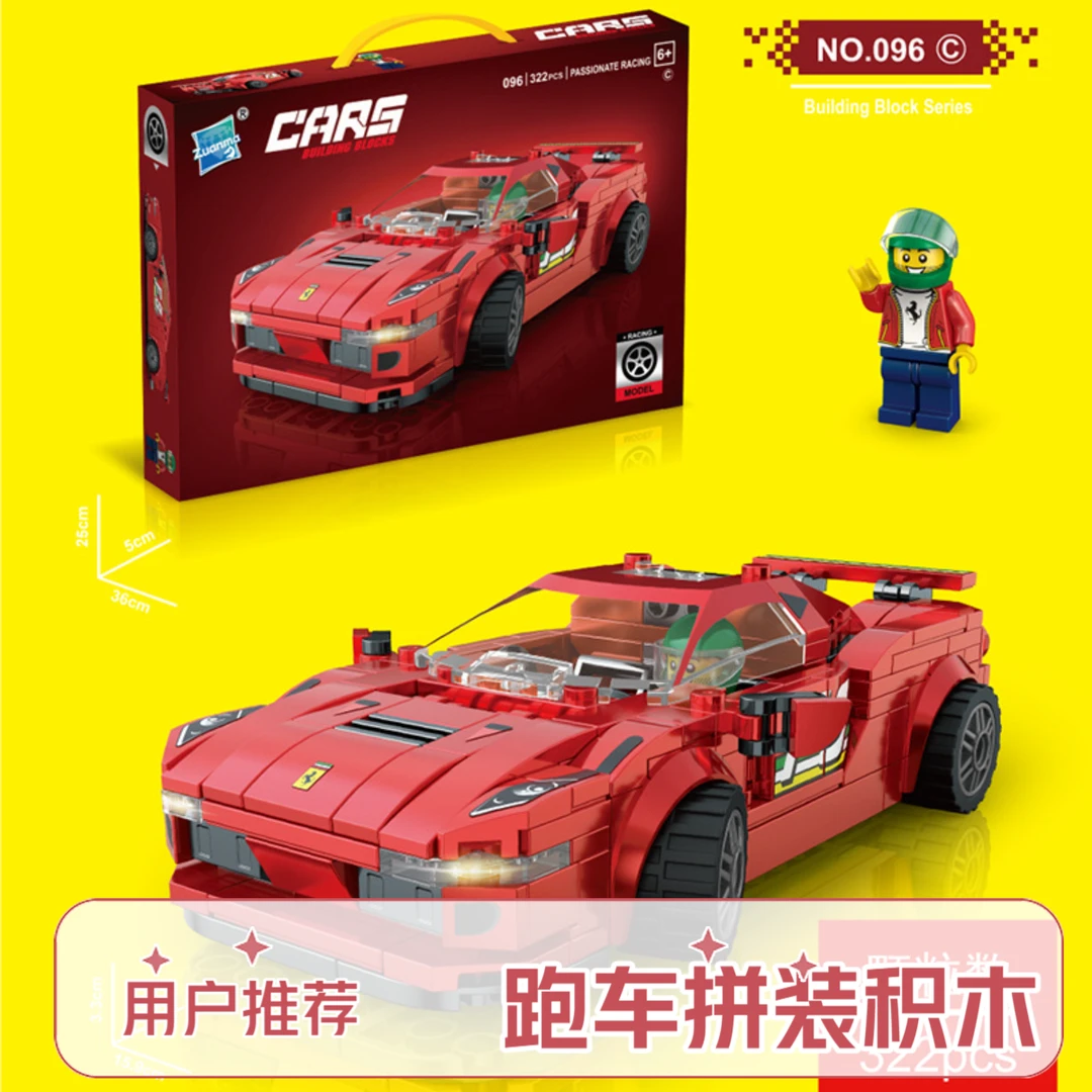 跑车拼装积木拼装玩具小颗粒汽车跑车男孩礼物儿童玩具拼装小积木