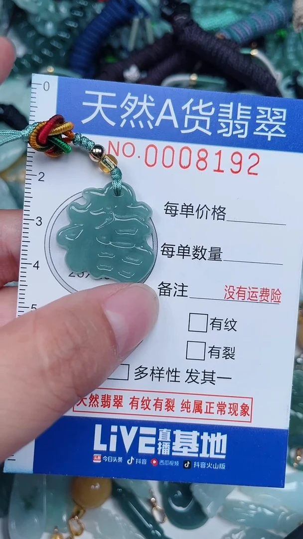 颈饰未镶嵌翡翠...0008192