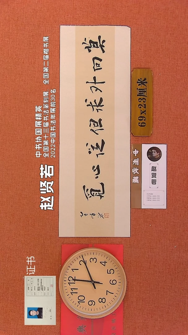 【闪购商品】书法230        赵贤若书法作品