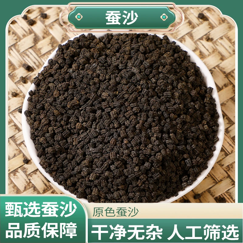 正品精选好货蚕沙