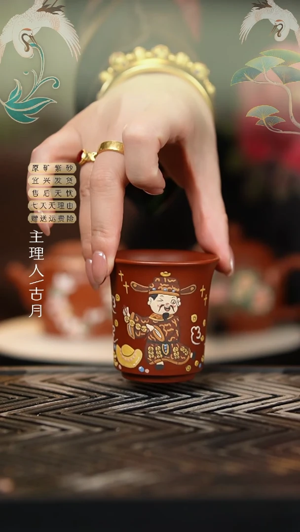 J1053大红袍”财“主人杯