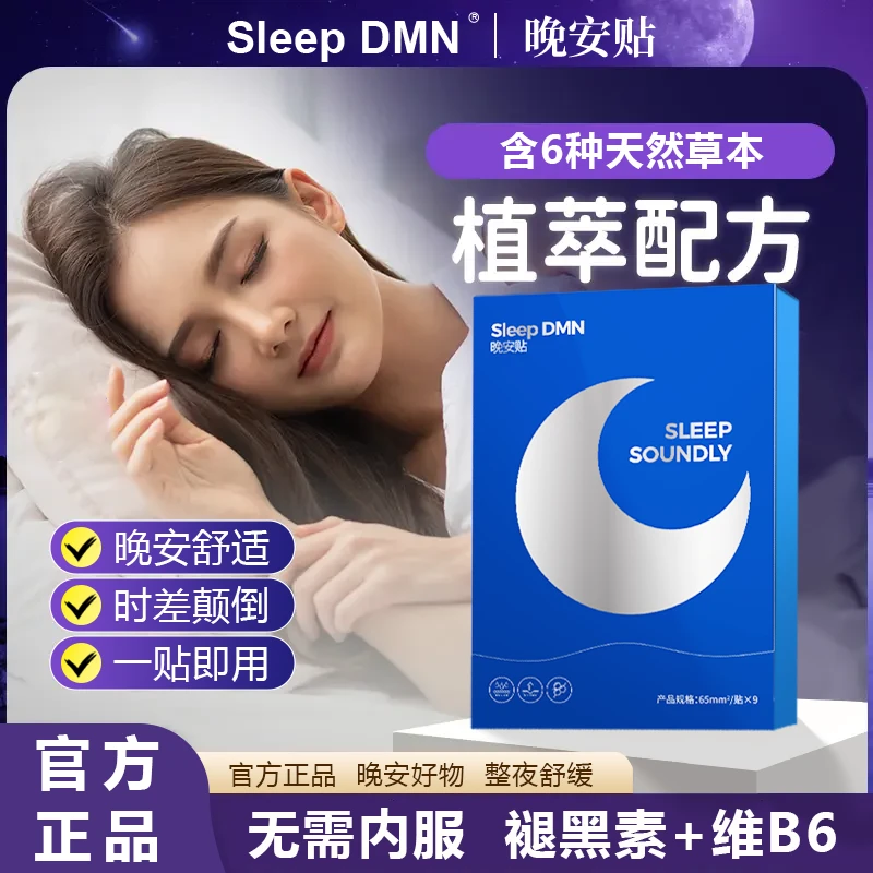 【晚安好物】Unice可溶性微晶褪黑素贴片睡眠晚安贴成人1.25mg/贴