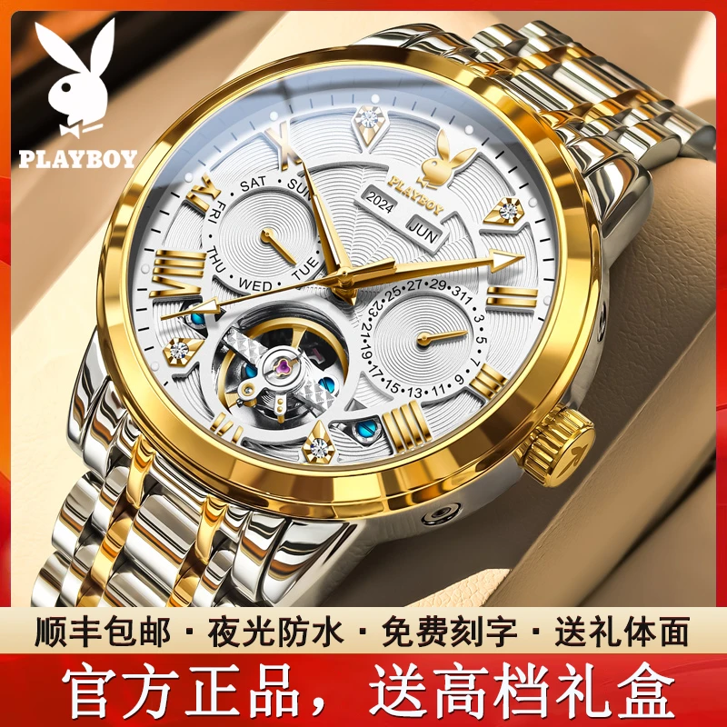 花花公子正品名表男士手表男款全自动机械表镂空防水男表夜光显示
