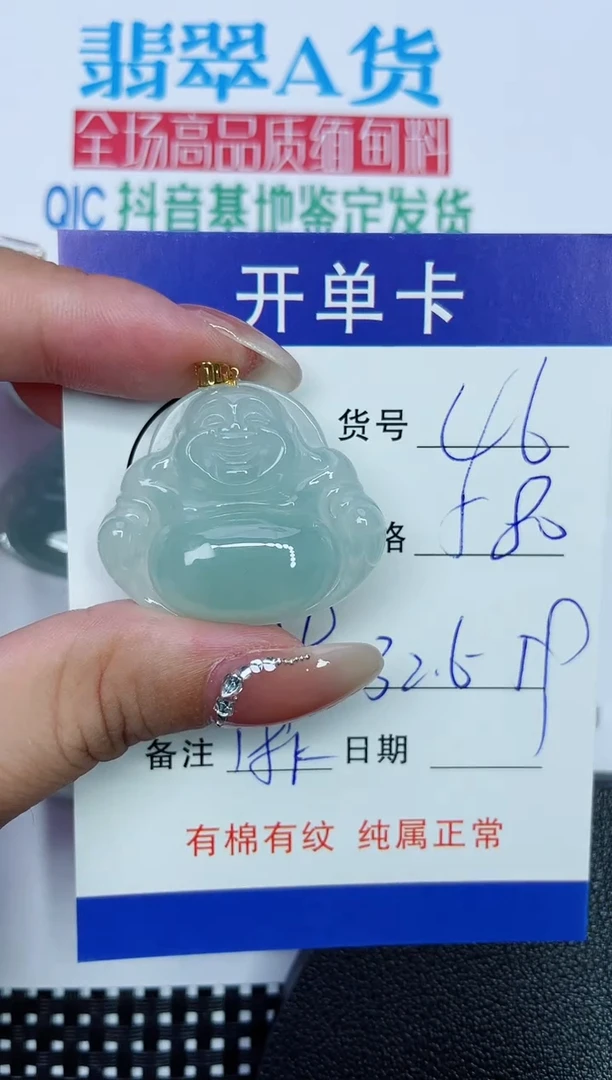 吊坠(赠链)18K金镶嵌翡翠46