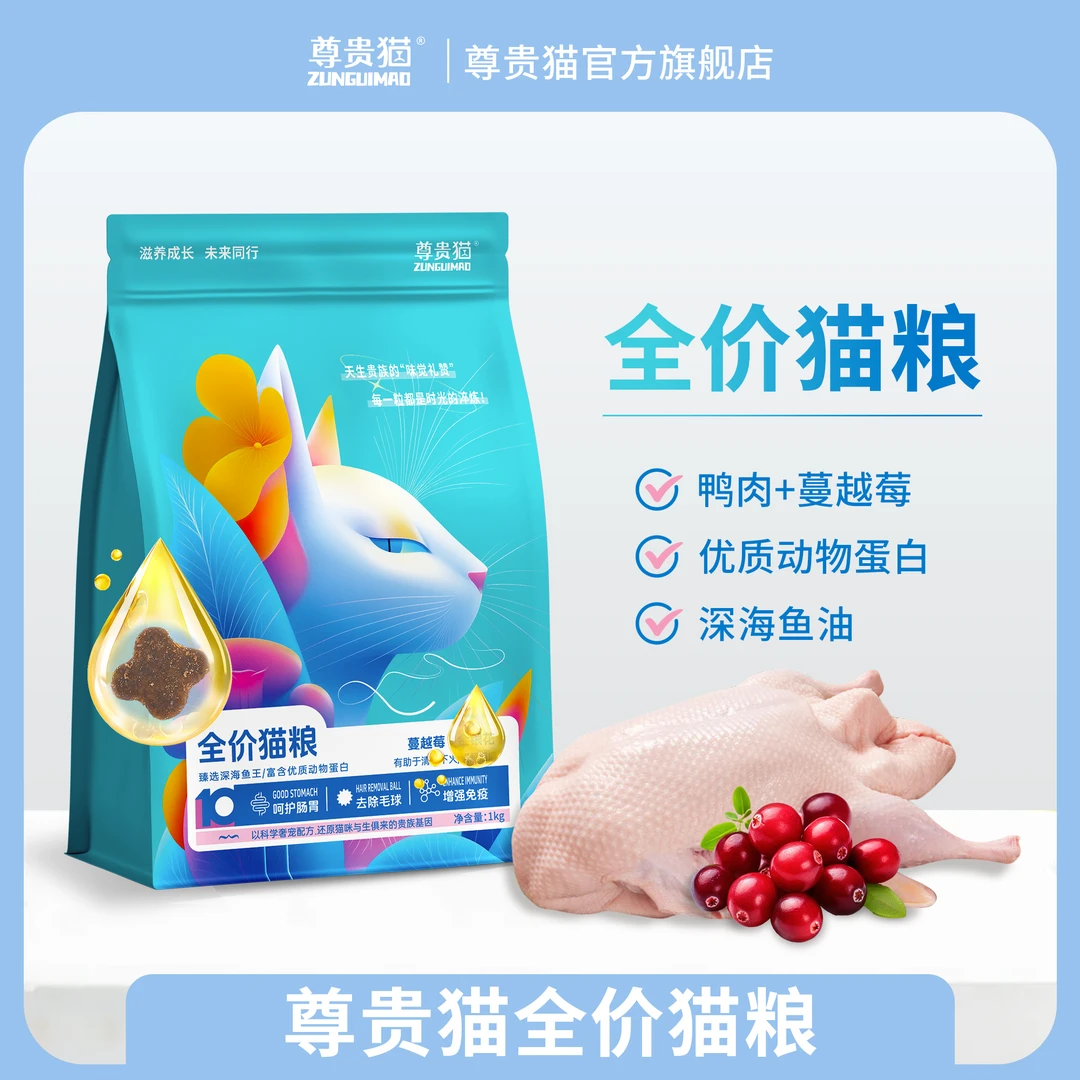 【工厂溯源福利】尊贵猫高蛋白全价鲜肉猫粮益生元高性价比营养主粮