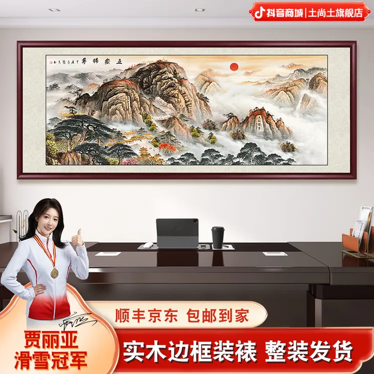 五岳独尊国画山水画客厅挂画泰山日出办公室装饰画有山无水靠山图