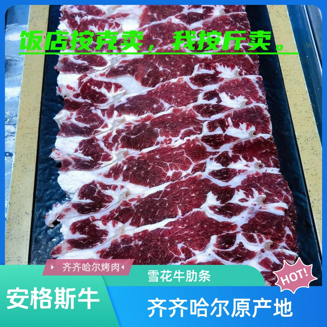 齐齐哈尔烤肉牛肉片雪花肋条奶香味原切烧烤铁板烧韩国烧烤250G*4