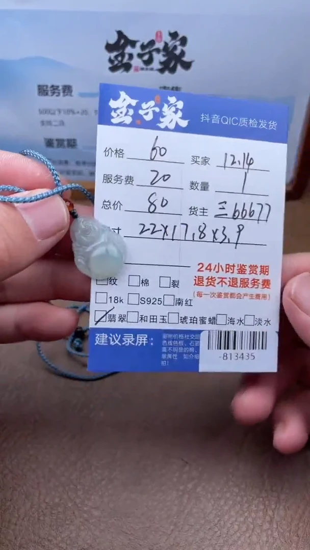 颈饰未镶嵌翡翠多人-813435