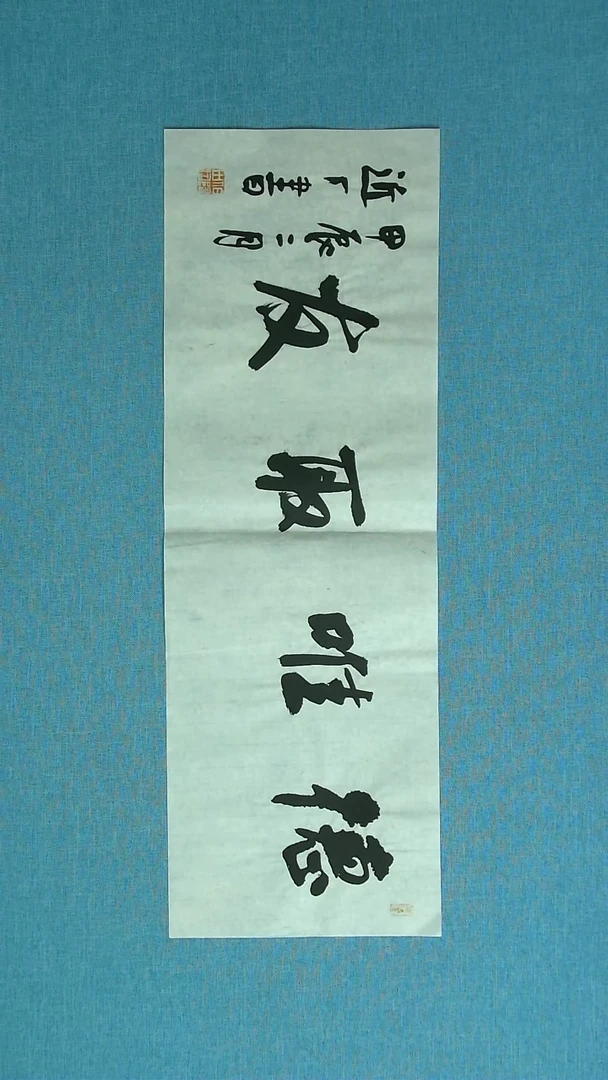 【闪购商品】书法169 河北刘世涛中书协69*23