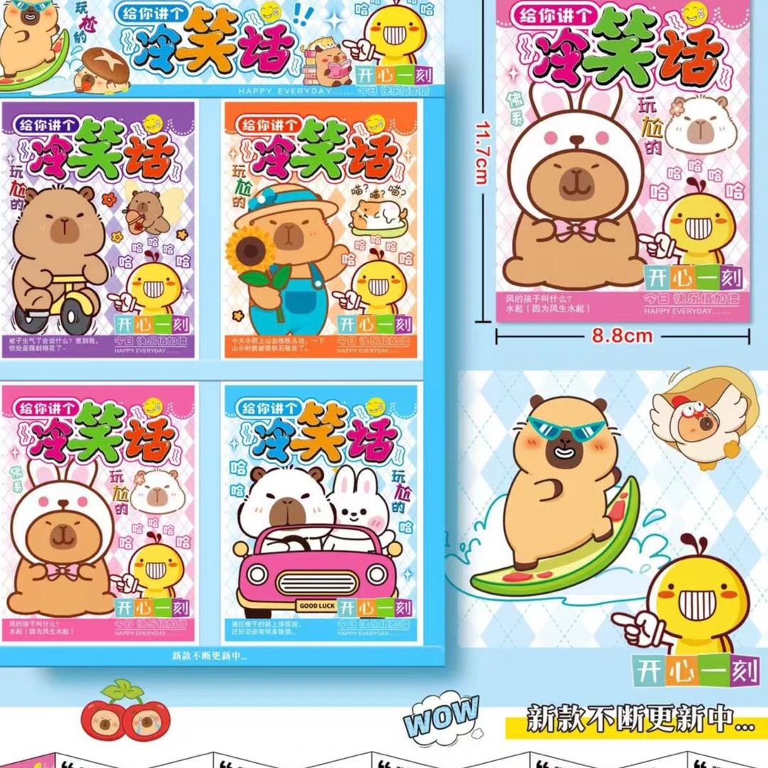 卡皮给你讲个笑话册子中小学生周边玩具