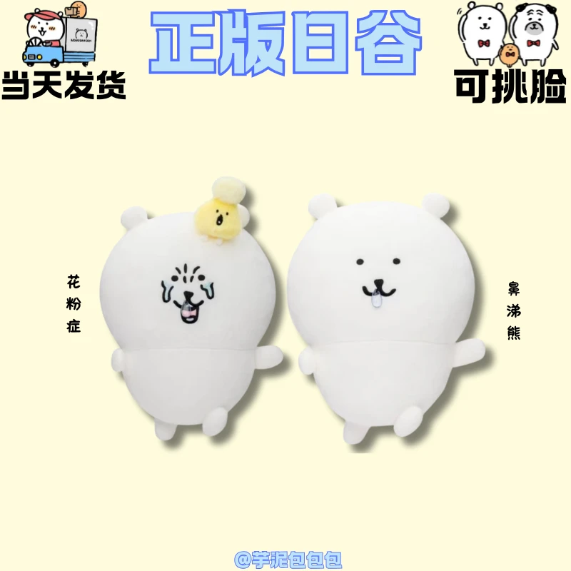 【正版国现】【花粉症自嘲熊】Nagano正品自嘲熊毛绒挂件玩偶
