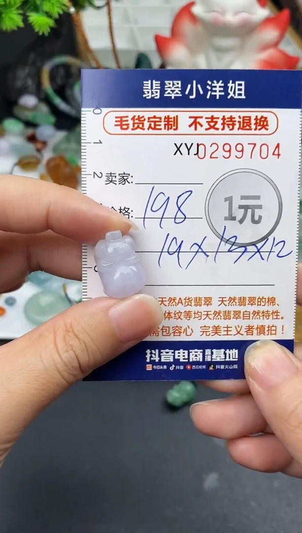 未镶嵌定制翡翠毛货商品 不退换/ 9704